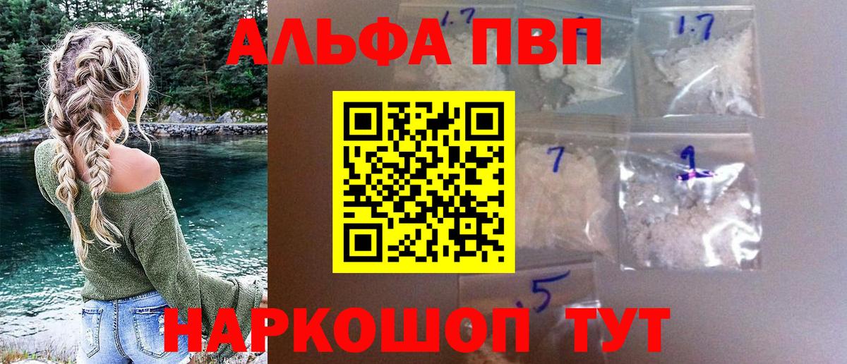 Alpha-PVP Соль Лениногорск