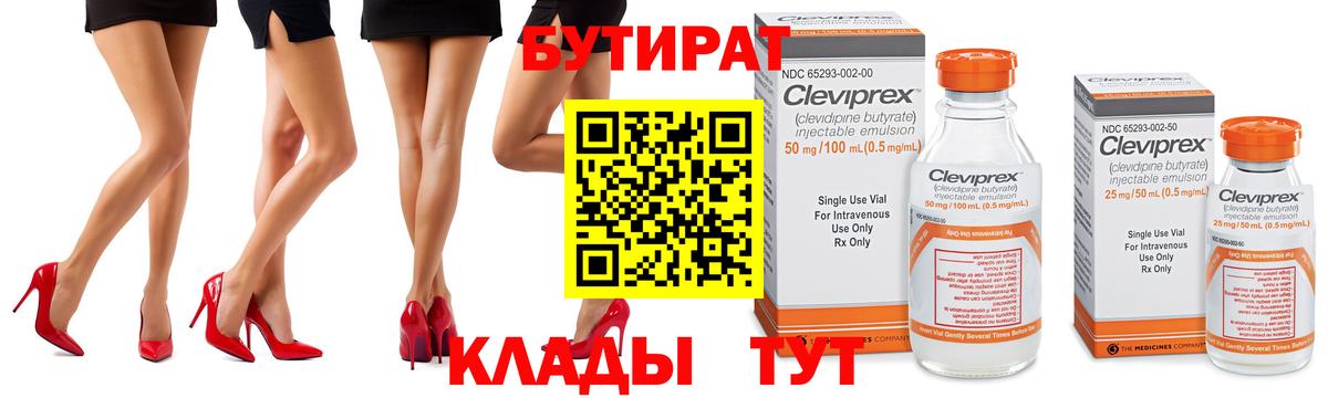 Лениногорск  Бутират Butirat  Вход с VPN 