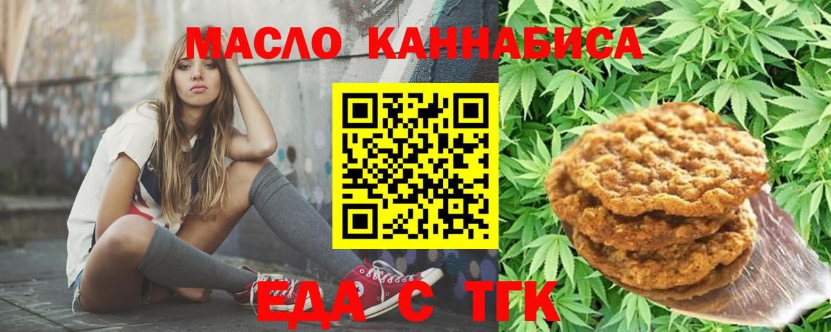 Лениногорск  Еда ТГК марихуана  Вход с VPN 