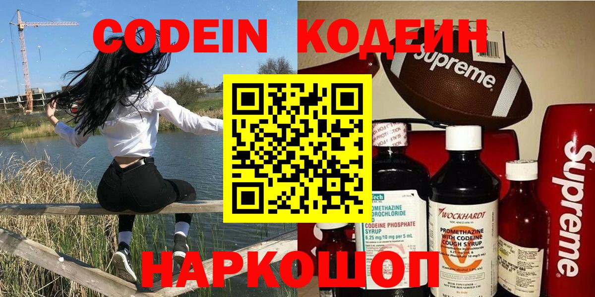 Кодеиновый сироп Lean напиток Lean (лин)  Вход с VPN  Лениногорск 