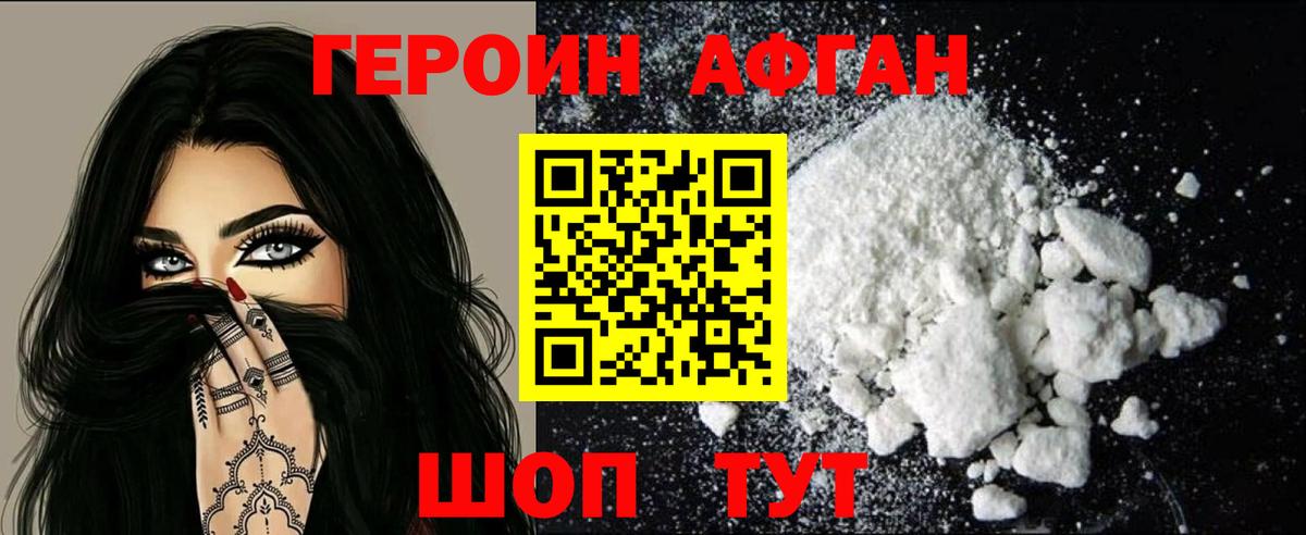 Героин герыч Лениногорск