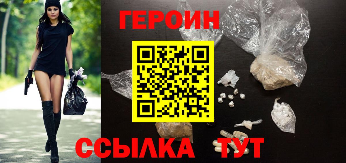 Лениногорск  ГЕРОИН герыч  Вход с VPN 