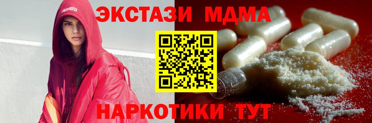 МДМА молли  Вход с VPN  Лениногорск  МДМА Molly 