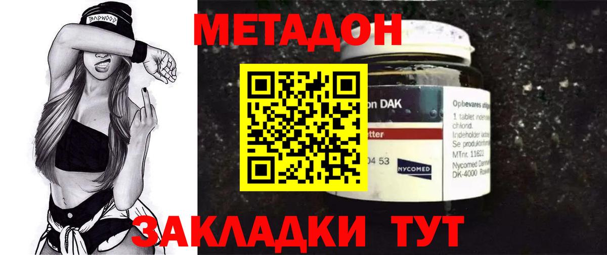 Лениногорск  МЕТАДОН VHQ  Вход с VPN  Метадон methadone 